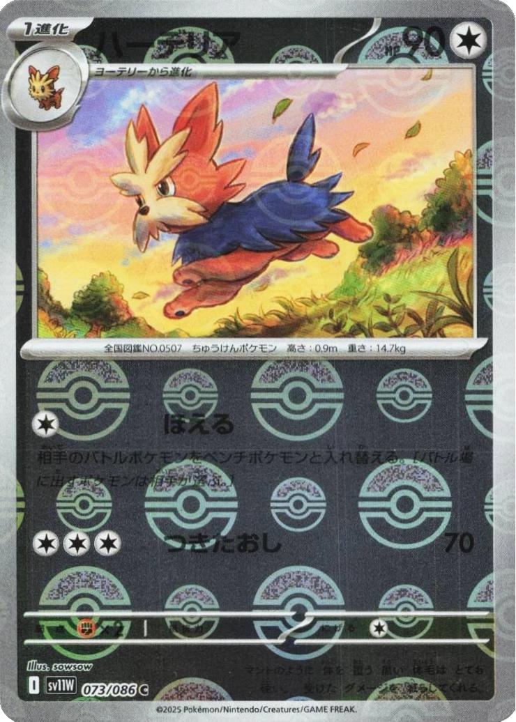 Japanese White Flare Herdier [Poke-Ball] Pokémon card